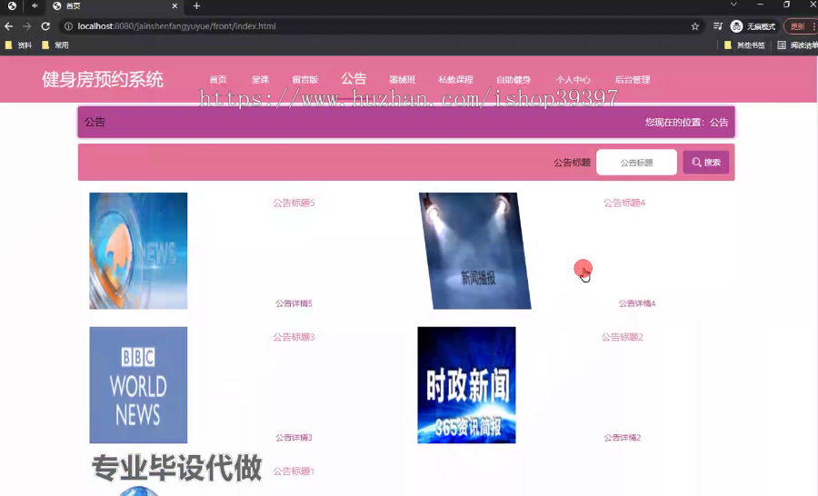 毕设ssm523基于冲突动态监测算法的健身房预约系统的+vue毕业设计