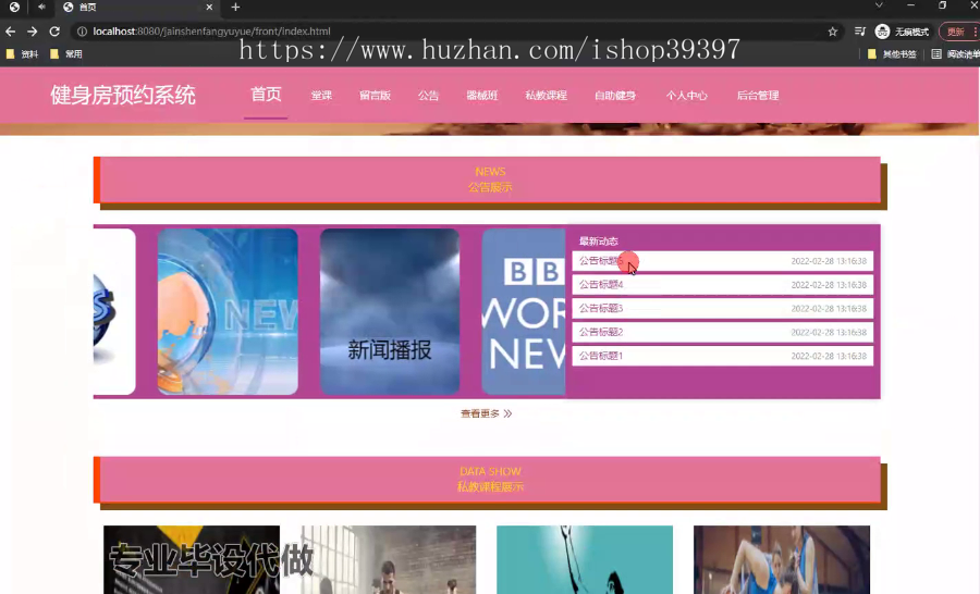 毕设ssm523基于冲突动态监测算法的健身房预约系统的+vue毕业设计