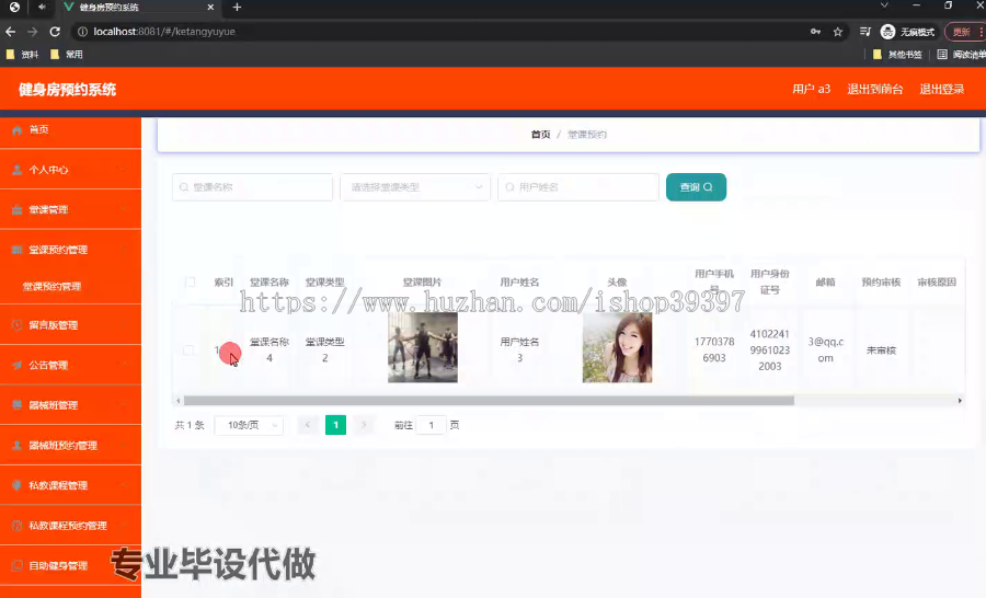 毕设ssm523基于冲突动态监测算法的健身房预约系统的+vue毕业设计