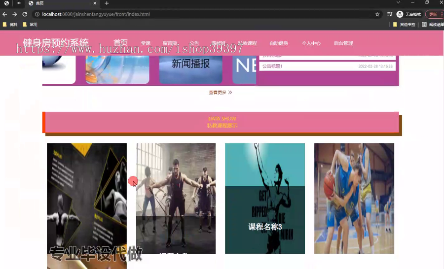 毕设ssm523基于冲突动态监测算法的健身房预约系统的+vue毕业设计