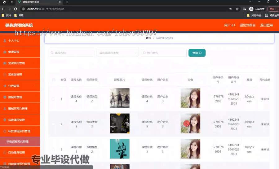 毕设ssm523基于冲突动态监测算法的健身房预约系统的+vue毕业设计