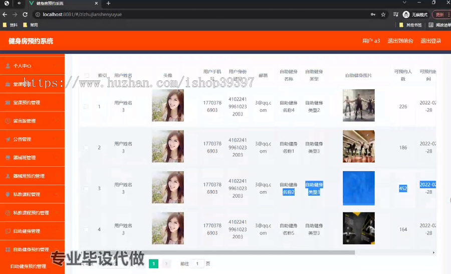 毕设ssm523基于冲突动态监测算法的健身房预约系统的+vue毕业设计