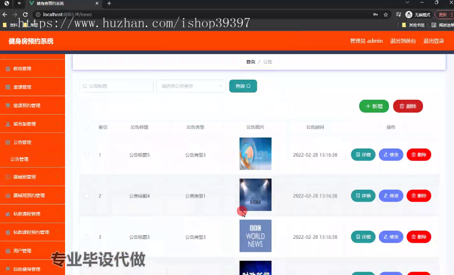 毕设ssm523基于冲突动态监测算法的健身房预约系统的+vue毕业设计