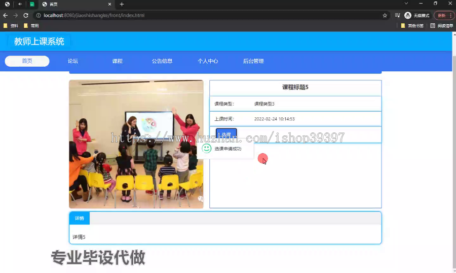 毕设ssm524教师上课系统+vue毕业设计