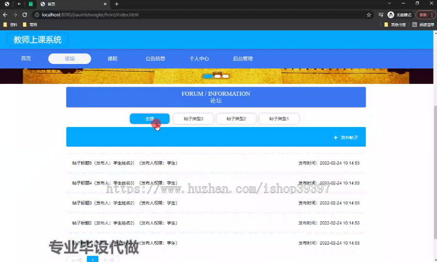 毕设ssm524教师上课系统+vue毕业设计