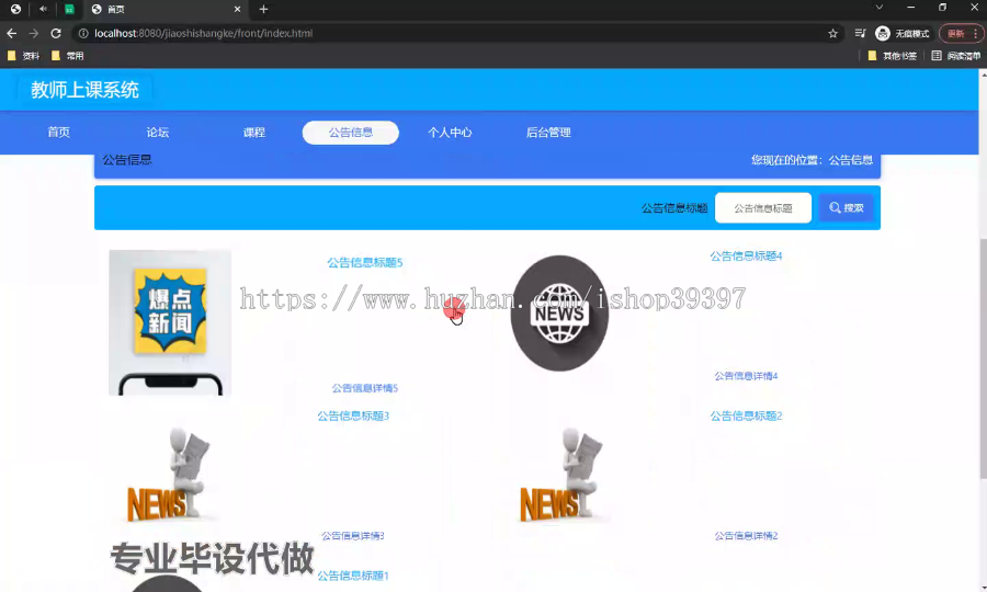 毕设ssm524教师上课系统+vue毕业设计