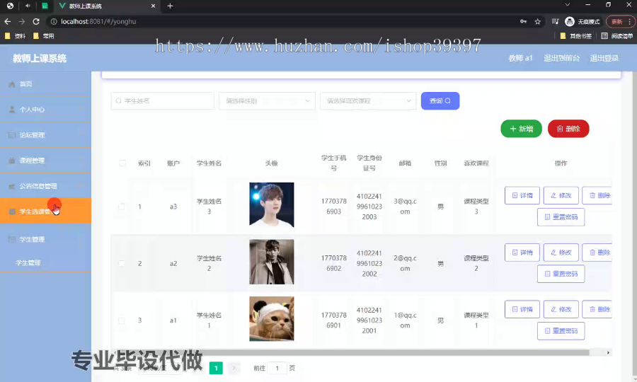 毕设ssm524教师上课系统+vue毕业设计