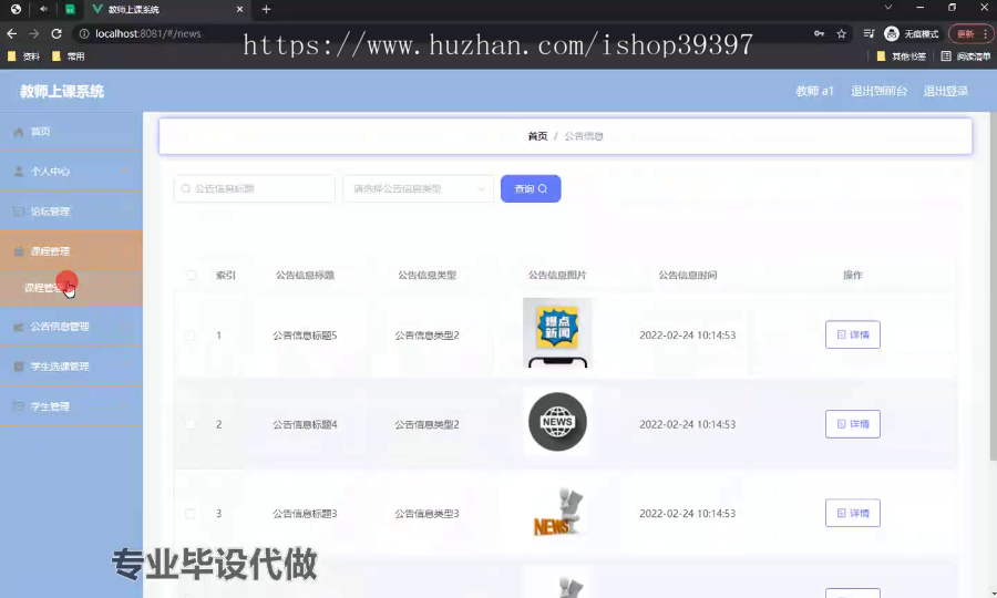毕设ssm524教师上课系统+vue毕业设计