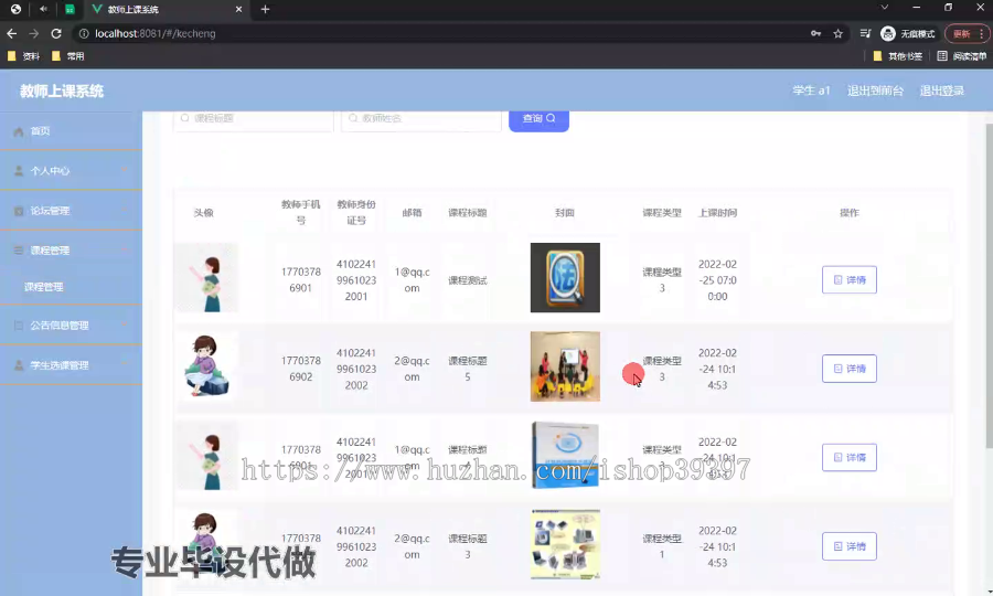 毕设ssm524教师上课系统+vue毕业设计