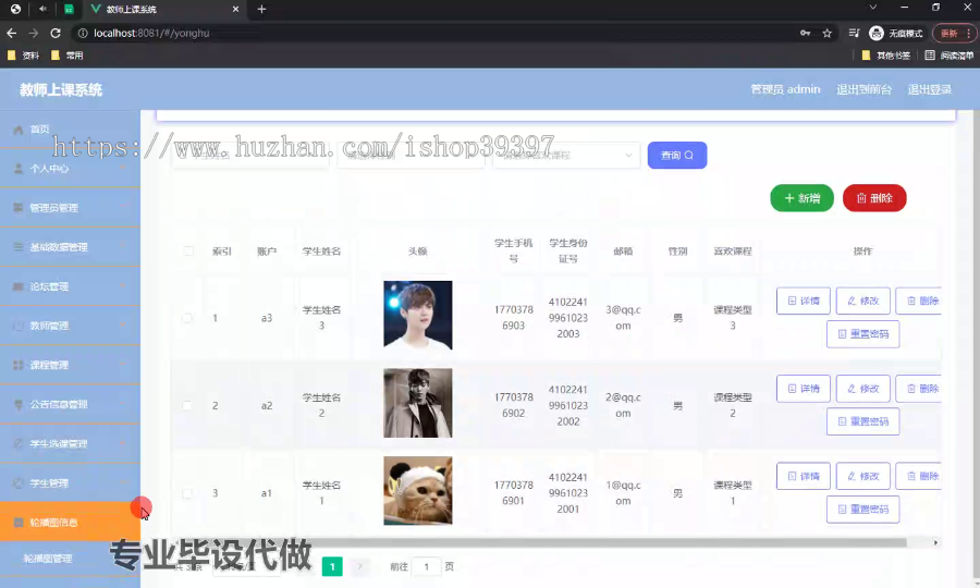 毕设ssm524教师上课系统+vue毕业设计