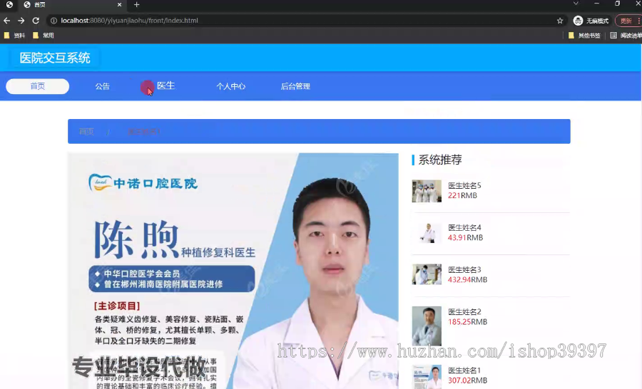 毕设ssm525医院交互系统+vue毕业设计