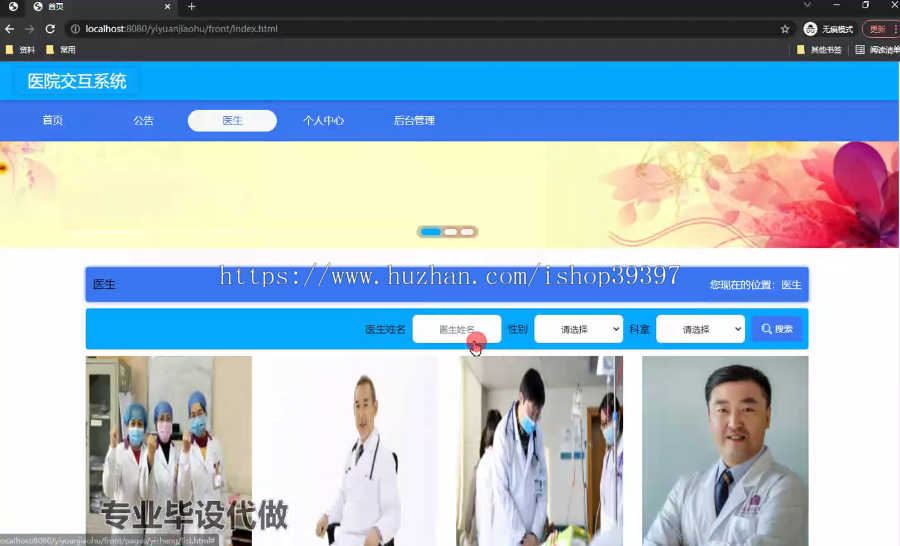 毕设ssm525医院交互系统+vue毕业设计