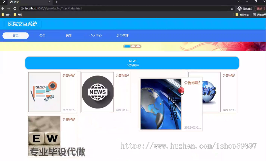 毕设ssm525医院交互系统+vue毕业设计