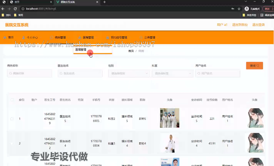 毕设ssm525医院交互系统+vue毕业设计