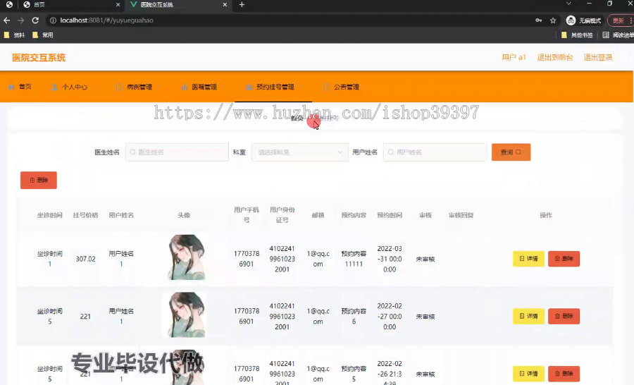 毕设ssm525医院交互系统+vue毕业设计