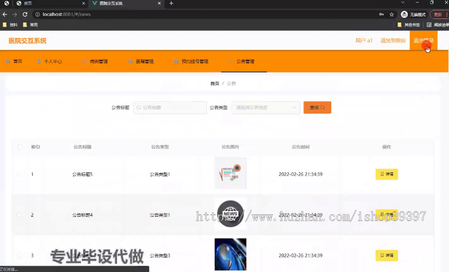 毕设ssm525医院交互系统+vue毕业设计
