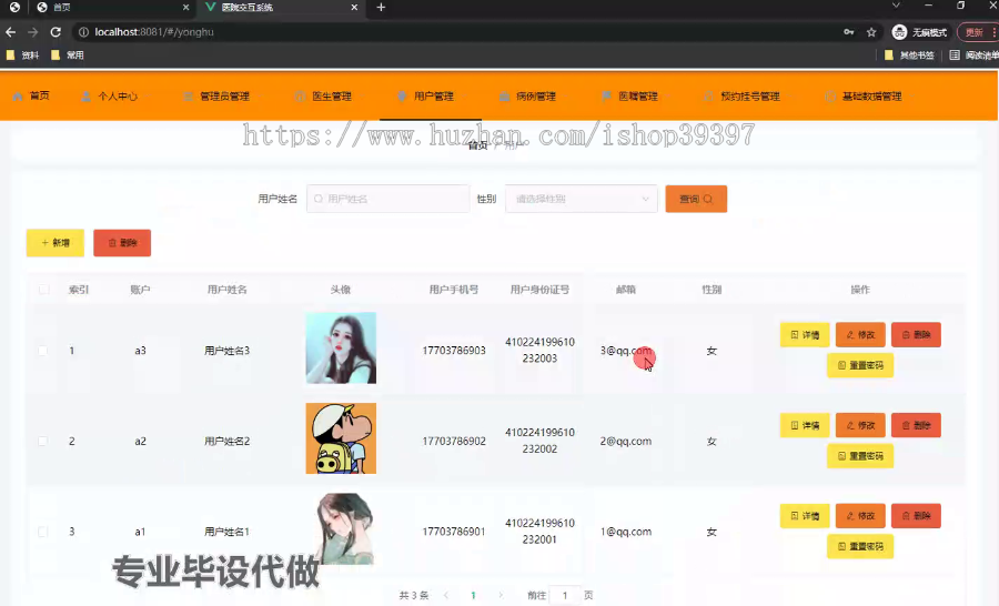 毕设ssm525医院交互系统+vue毕业设计