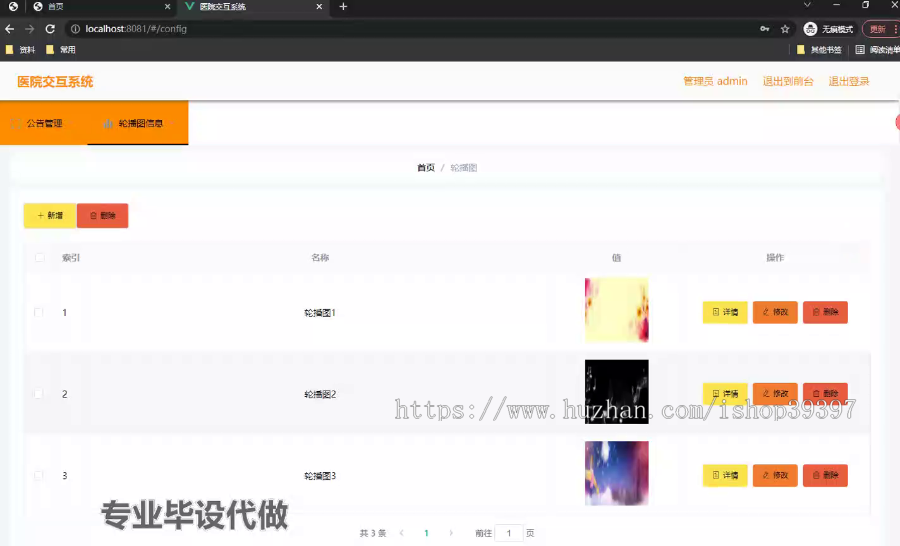 毕设ssm525医院交互系统+vue毕业设计