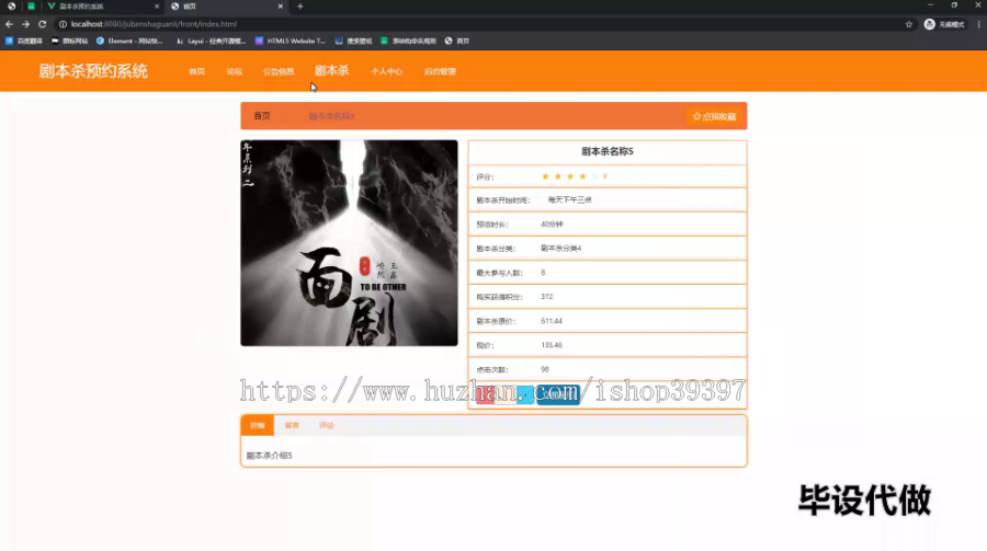 毕设ssm526剧本杀预约系统+vue毕业设计