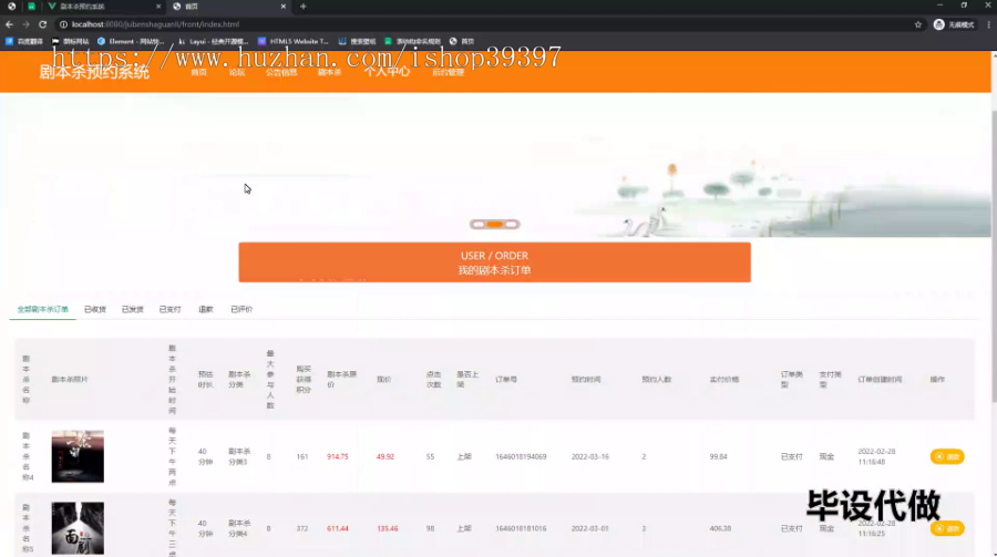 毕设ssm526剧本杀预约系统+vue毕业设计