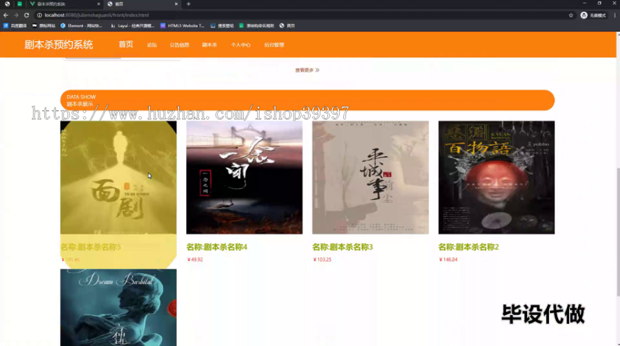 毕设ssm526剧本杀预约系统+vue毕业设计