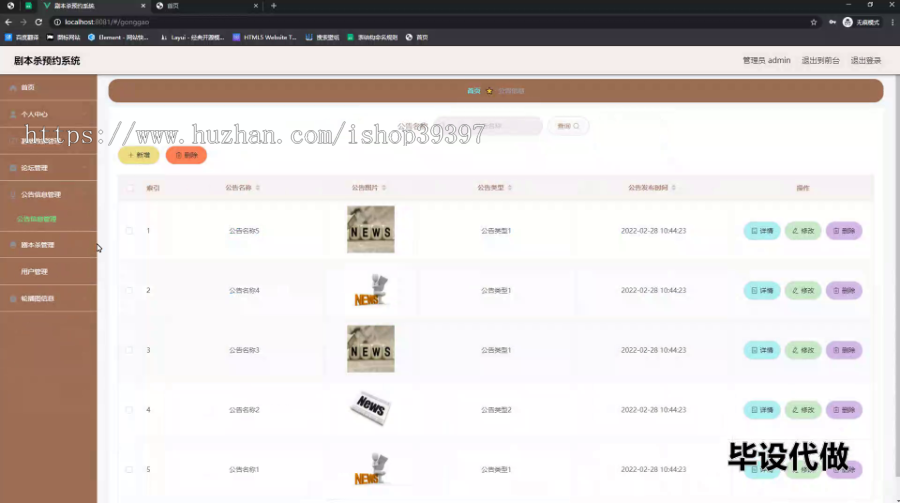 毕设ssm526剧本杀预约系统+vue毕业设计
