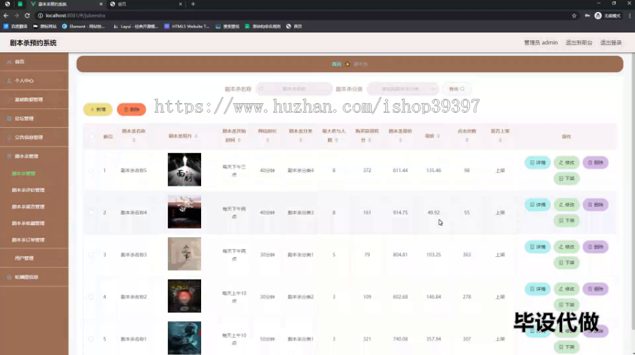毕设ssm526剧本杀预约系统+vue毕业设计