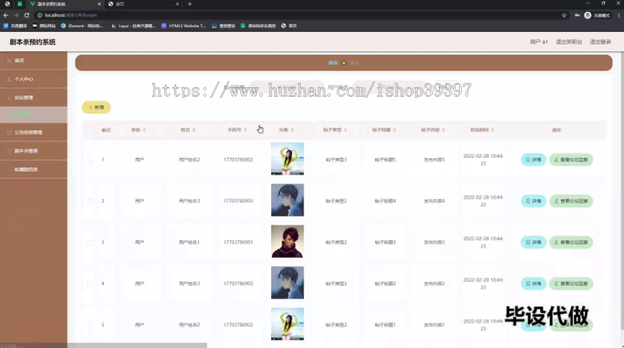 毕设ssm526剧本杀预约系统+vue毕业设计