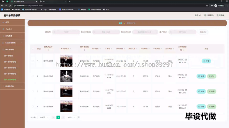 毕设ssm526剧本杀预约系统+vue毕业设计