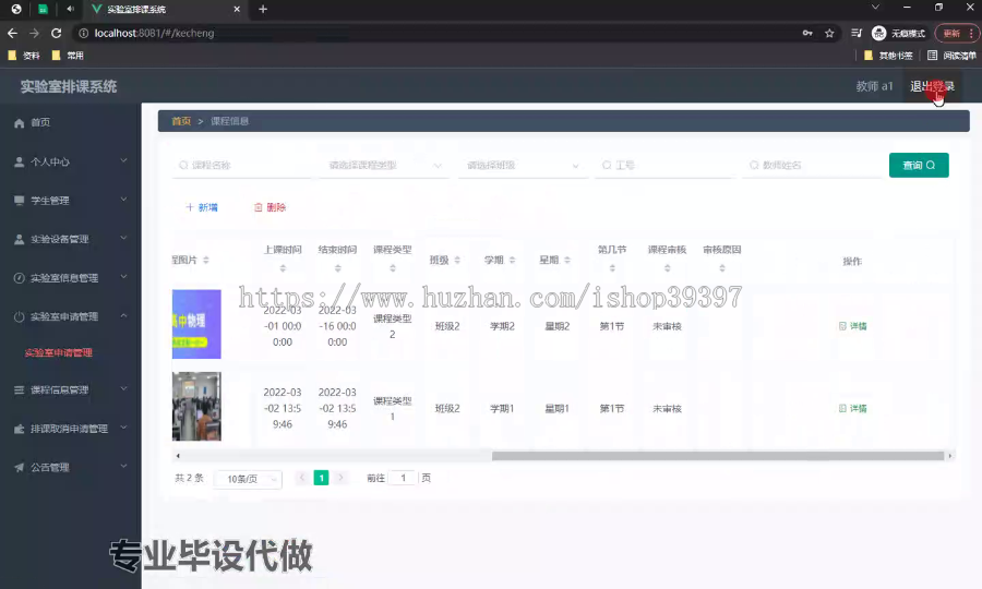 毕设ssm527基于SSM实验室排课系统+vue毕业设计