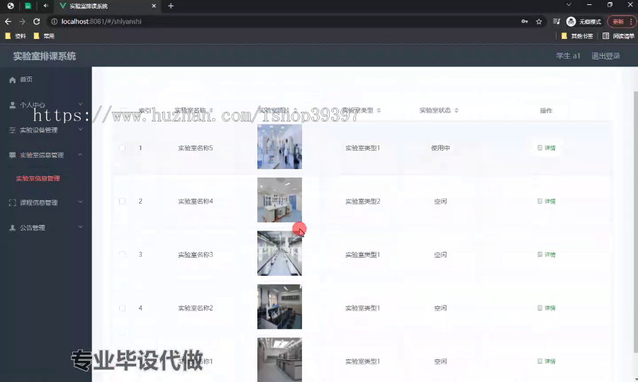 毕设ssm527基于SSM实验室排课系统+vue毕业设计