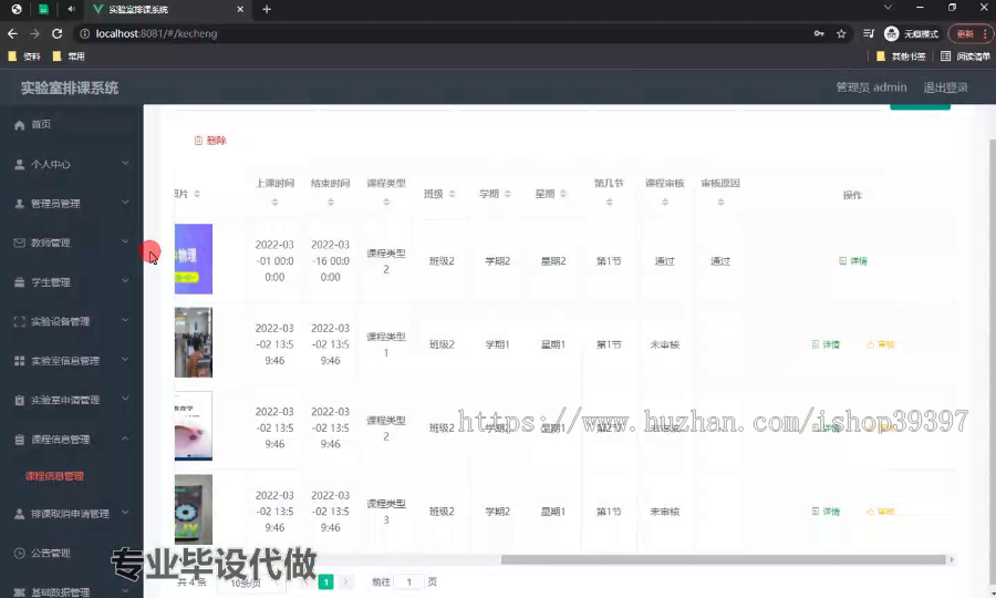 毕设ssm527基于SSM实验室排课系统+vue毕业设计