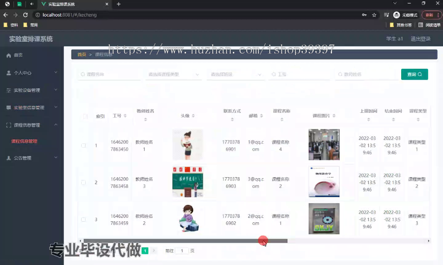 毕设ssm527基于SSM实验室排课系统+vue毕业设计