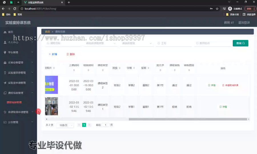 毕设ssm527基于SSM实验室排课系统+vue毕业设计