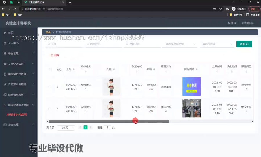 毕设ssm527基于SSM实验室排课系统+vue毕业设计