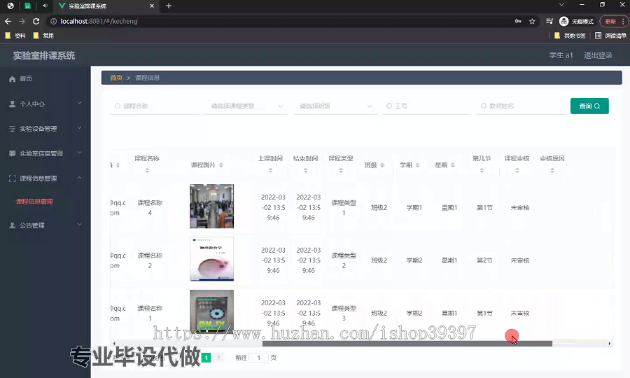 毕设ssm527基于SSM实验室排课系统+vue毕业设计