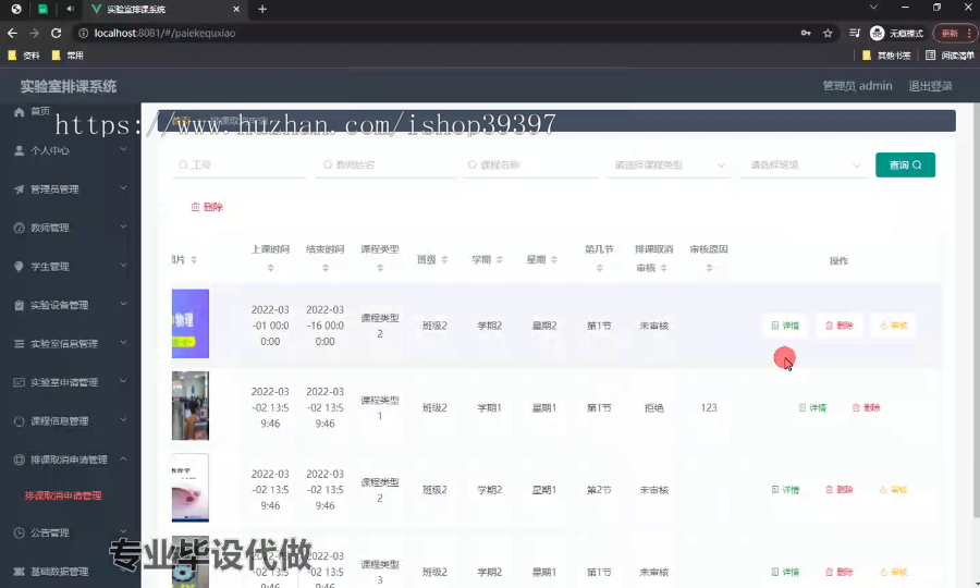 毕设ssm527基于SSM实验室排课系统+vue毕业设计