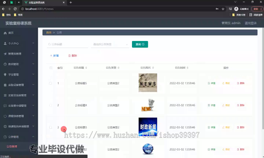 毕设ssm527基于SSM实验室排课系统+vue毕业设计