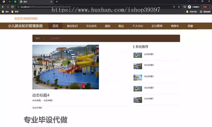 毕设ssm528小儿肺炎知识管理系统+vue毕业设计