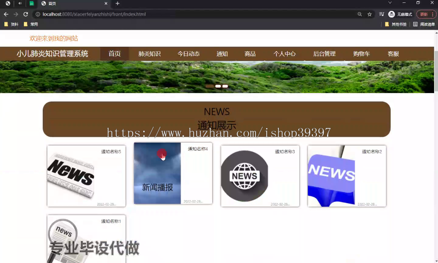毕设ssm528小儿肺炎知识管理系统+vue毕业设计