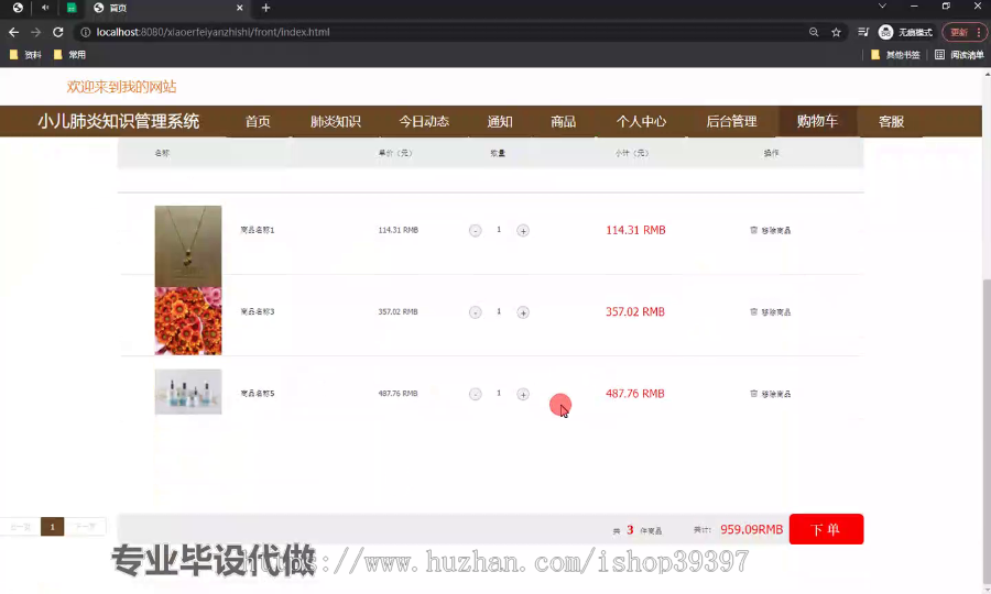 毕设ssm528小儿肺炎知识管理系统+vue毕业设计