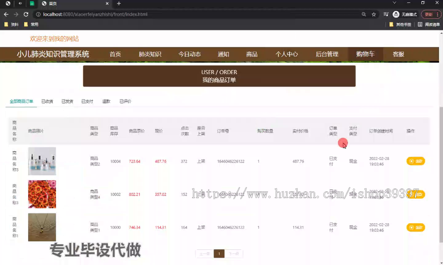 毕设ssm528小儿肺炎知识管理系统+vue毕业设计