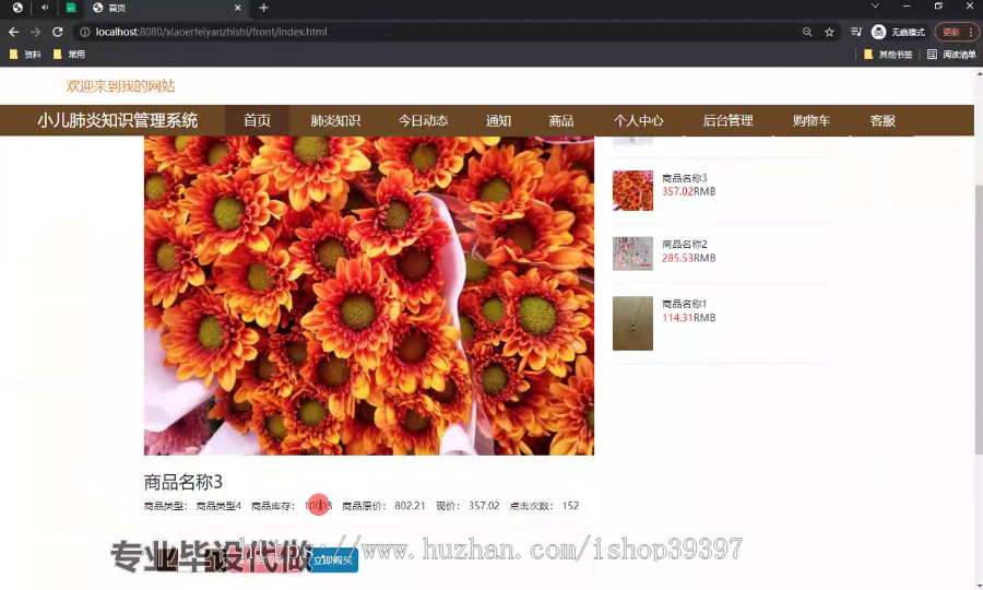 毕设ssm528小儿肺炎知识管理系统+vue毕业设计