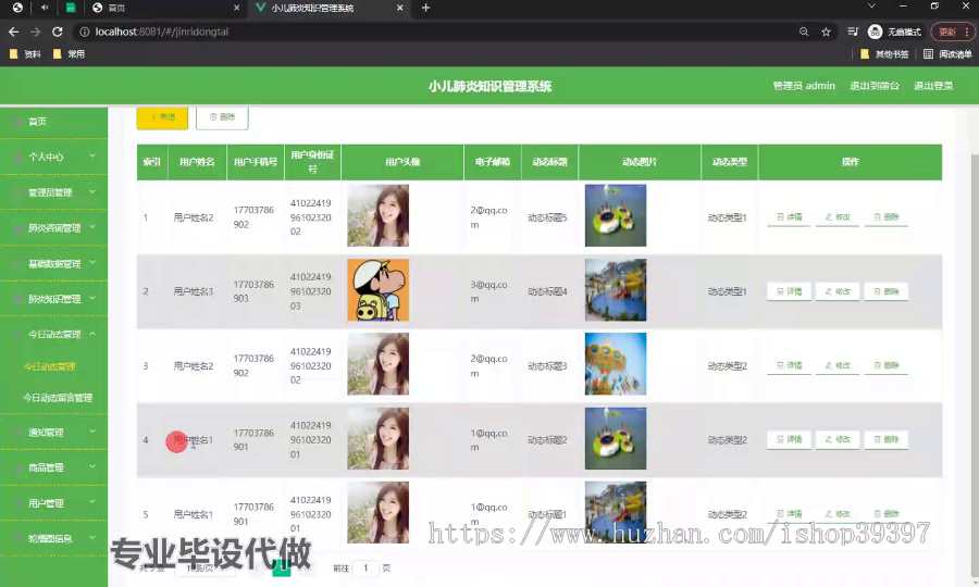 毕设ssm528小儿肺炎知识管理系统+vue毕业设计