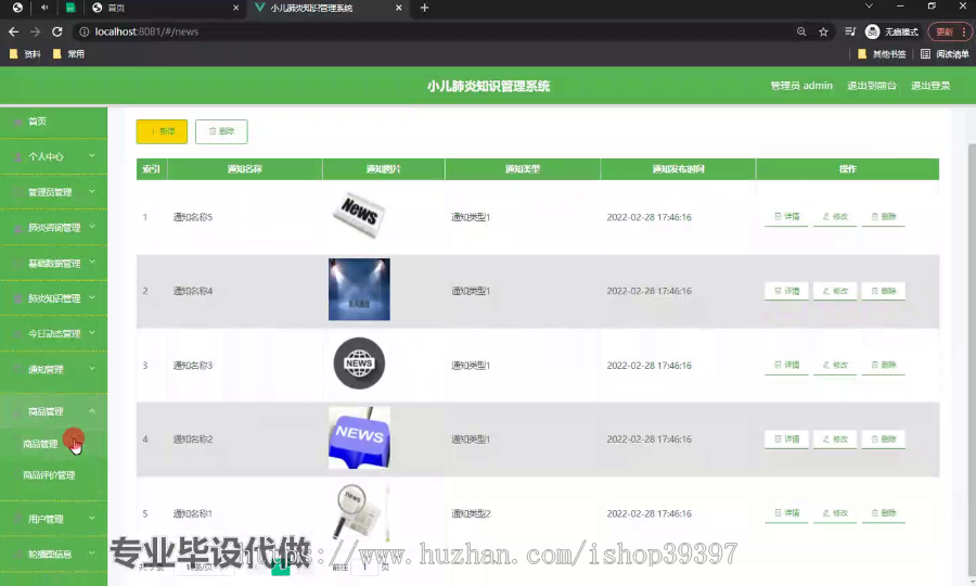 毕设ssm528小儿肺炎知识管理系统+vue毕业设计