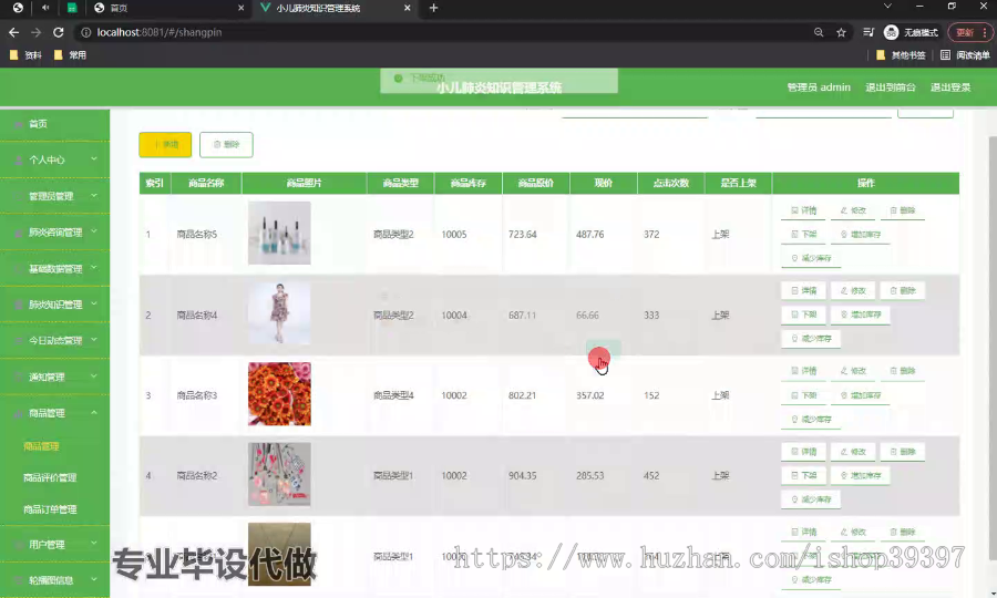 毕设ssm528小儿肺炎知识管理系统+vue毕业设计
