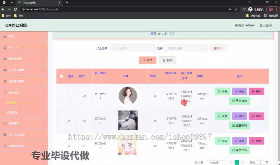 毕设ssm529OA办公系统+vue毕业设计