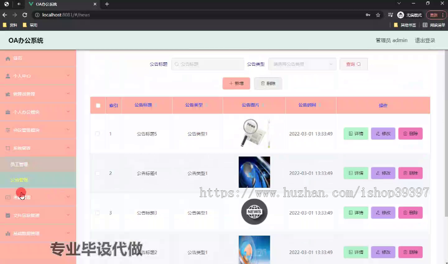 毕设ssm529OA办公系统+vue毕业设计