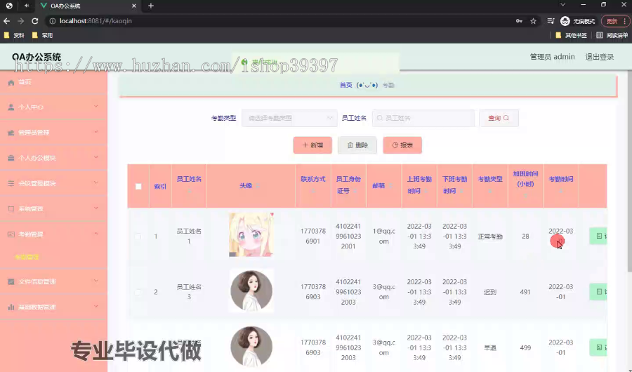 毕设ssm529OA办公系统+vue毕业设计
