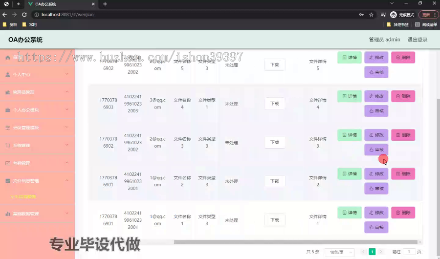 毕设ssm529OA办公系统+vue毕业设计